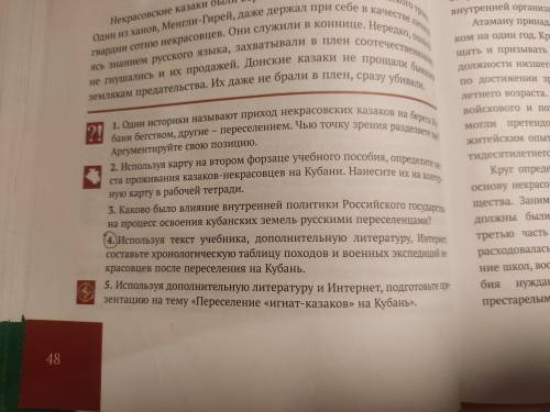 Нужно составить хронологическую таблицу походов и военных экспедиций некрасовцев после переселения н