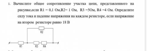 Вычислите общее сопротивление участка цепи, представленного на рисунке,если R1 = 0,1 Ом,R2= 1 Ом, R3