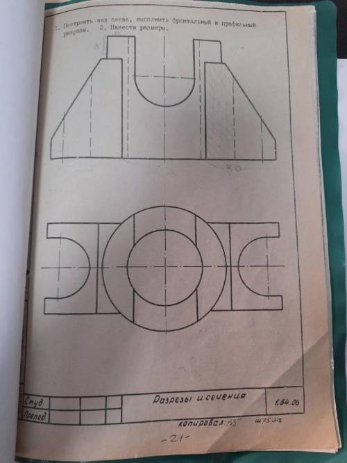 Умоляю начертить вид слева и разрезы