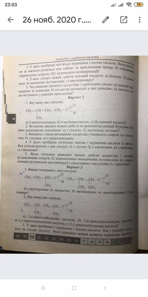 Якими ізомерами є такі сполуки:а)структурними за ланцюгом б)метамерами в)просторовими г)не ізомери