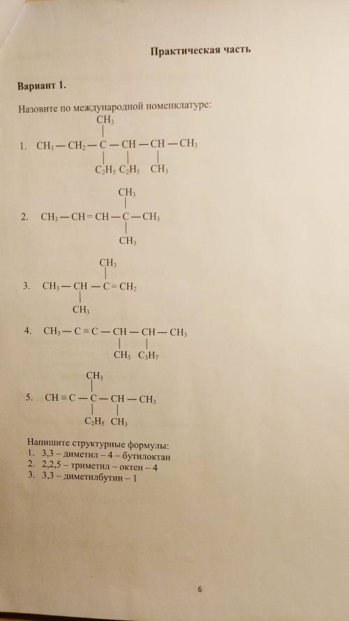 Назовите по международной номенклатуреРешите вариант по химииФото прикрепил.