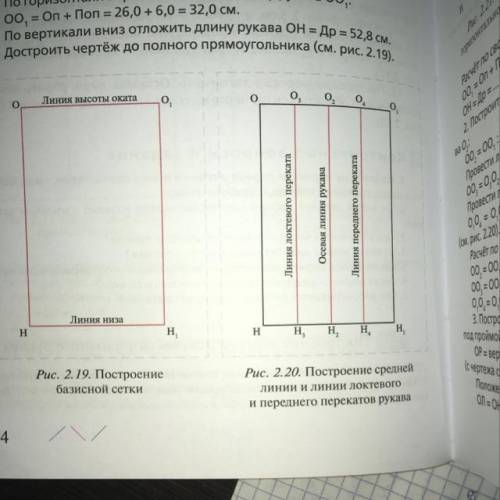 Построение басистой сетки рукава в М 1:1- это это в натуральную величину. Размер детский, обхват пле