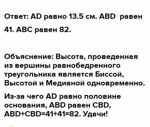 В равнобедренном треугольнике ABC проведена высота к основанию AC, длина основания равна 27 см, ∡ABD