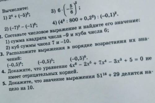 выполнить 1, 2 и 4 номер, остальные по возможности, но если сделаете буду благодарен!​