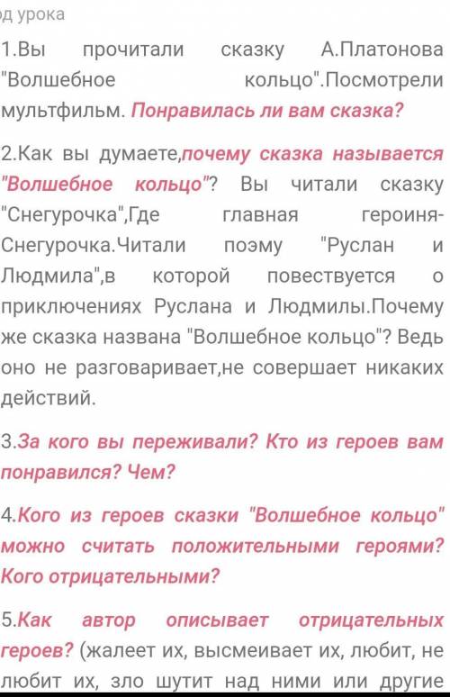 Кто читал СКАЗКУ ВОЛШЕБНОЕ КОЛЬЦО МНЕ через 10 МИН ЗЗДАВАТЬ (можно кратко ответить на вопросы)