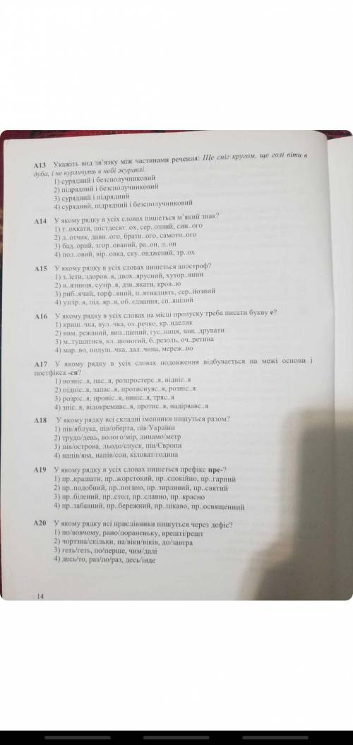 Нужно решить тест по украинскому все кроме А27