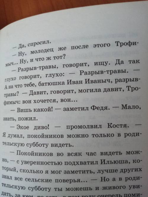 Это не вопрос. Я сейчас смотрю ответы на тесты по литре Бежин Луг и там пишут что лучше всех сельски