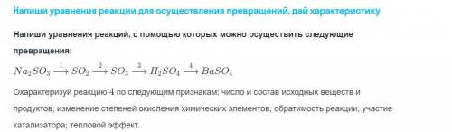 Напишите уравнение рецкции с которых можно осуществить следующие превращения