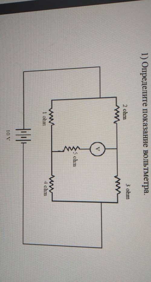 1) Определите показание вольтметра.​