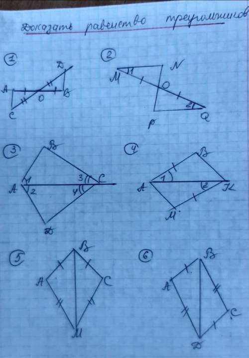 Вам надо скопировать каждый рисунок. Увидеть пару равных треугольников и доказать это. Дано и найти