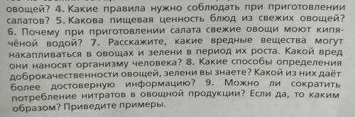 ответить на вопросы с 4-9 вопроса. За ранние по технологии