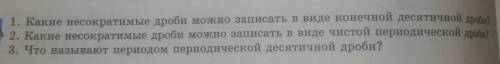 Какие несократимой дроби можно записать в виде конечной десятичной дроби? Какие несократимые дроби м