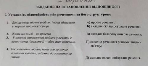 Установіть відповідність між реченням та його структурою: