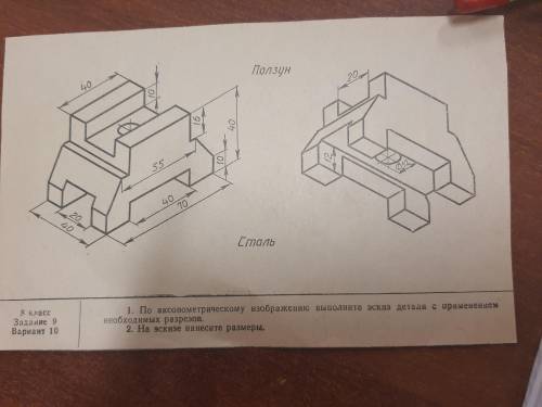 Чертеж ползуна,вариант 10, задание 9