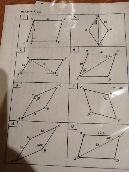 Найдите площадь параллелограмма. (Под цифрой 8. С кратким решением)