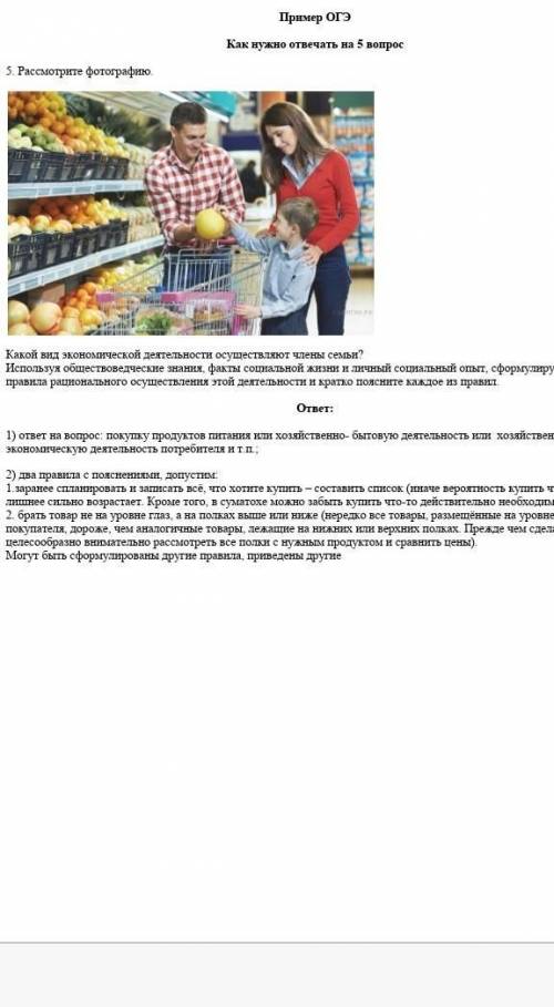 1.Пример как надо решить. 2.само задания. Какой вид деятельности осуществляют люди, изображённые на