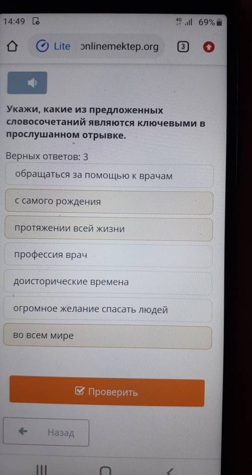 Укажи, какие из предложенных словосочетаний являются ключевыми в прослушанном отрывке. аудио одна из