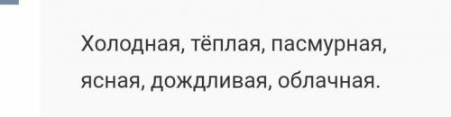 Какая погода бывает там где ты живёшь проект