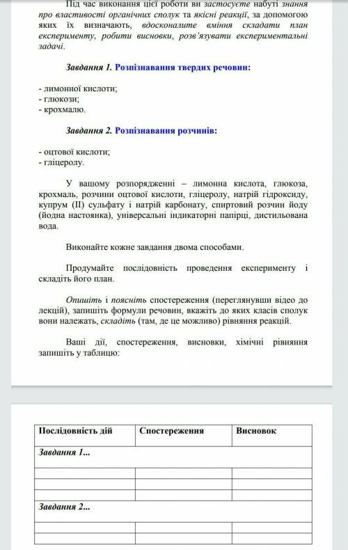 через 3 часа надо слать! дам. Завдання 1. Розпізнавання твердих речовин:Лимонної кислоти;Глюкози;- к