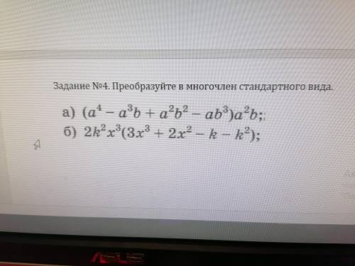 Преобразует в многочлен стандартного вида, фото прикрепил дам 40 б