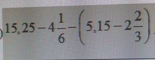15,25-4 1/6 Можно подробно расписать