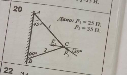 Техническая Механика Дано: f1 = 25 H f2 = 35 H Найти R1 и R2