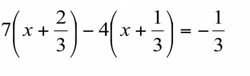 Реши уравнение 7(x + 2/3) - 4(x + 1/3) = -1/3