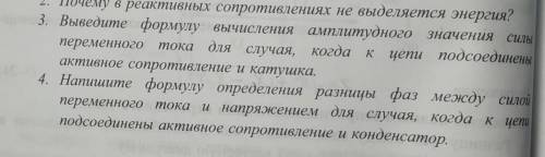 Выведите формулу вычисления амплитудного значения силы переменного тока для случая,когда к цепи подс