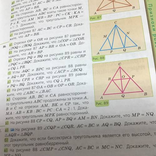 В) Отрезки PQ и RQ на рисунке 89 равны и ZPQC = ZRQс. Докажите, что ZCPR = 2CRP и CQ 1 PR. Номер 36в