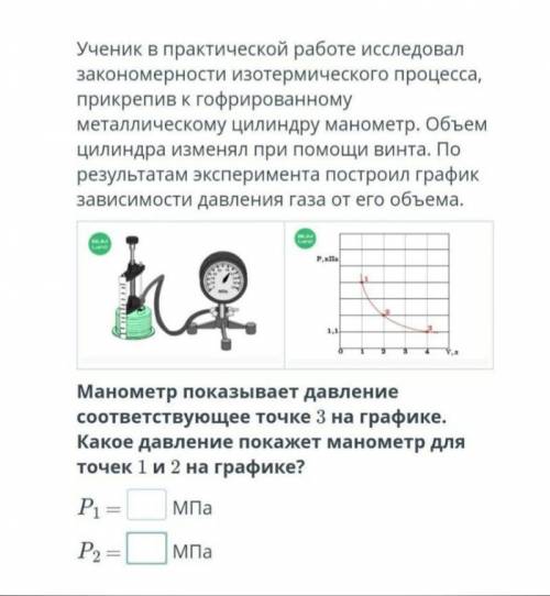 Манометр показывает давление соответствующее точке 3 на графике. Какое давление покажет манометр для