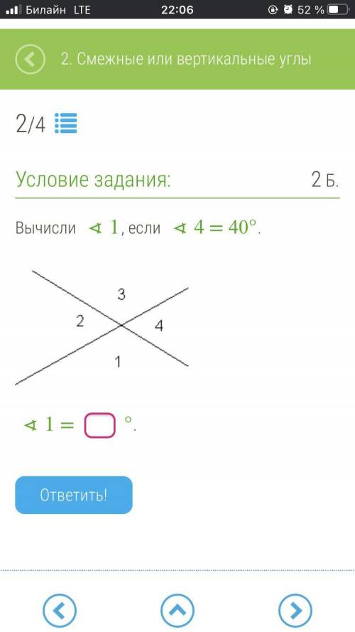 Вычисли ∢1, если ∢4 = 40°.1234.PNG∢1 = °.