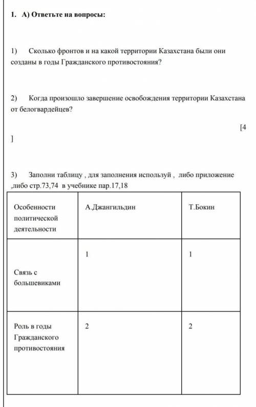 1) Сколько фронтов и на какой территории Казахстана были они созданы в годы Гражданского противостоя