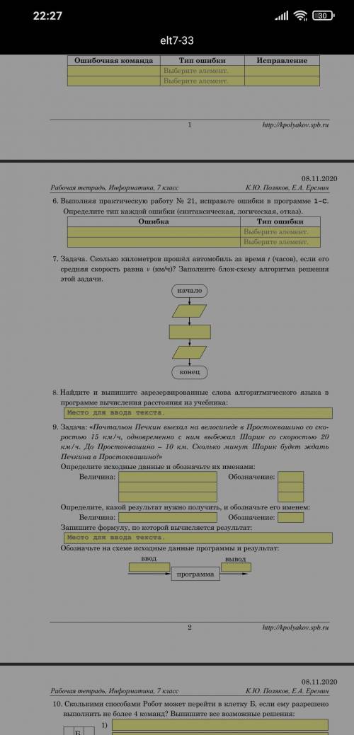 и поставлю лучший ответ если решите информатика рабочая тетрадь за 7 класс глава 6 параграф 33