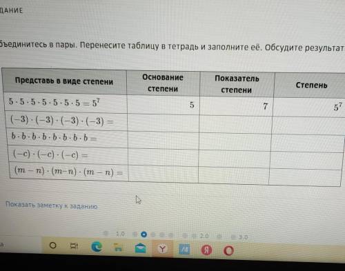 Объядинитесь в пары. Перенесите таблицу в тетрадь и заполните её. Обсудите результаты​