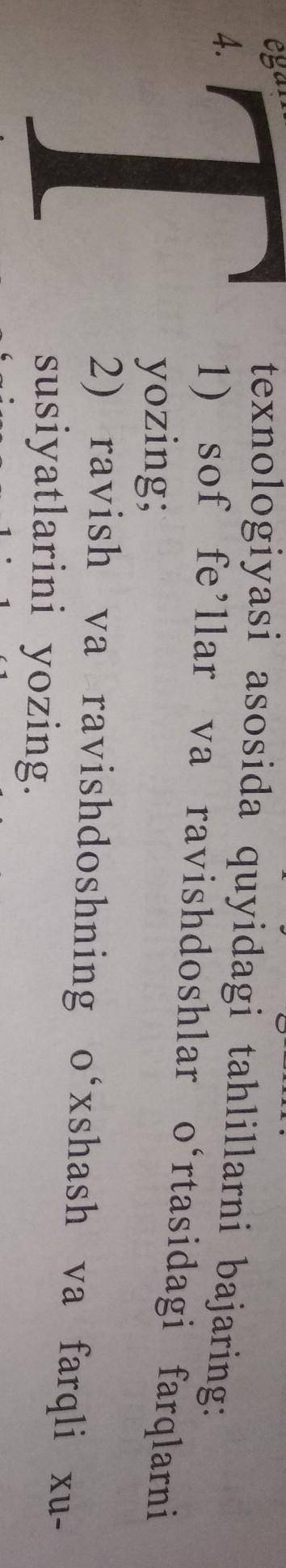 По технологии Тtexnologiyasi asosida quyidagi tahlillarni bajaring:1) sof fe'llar va ravishdoshlar o