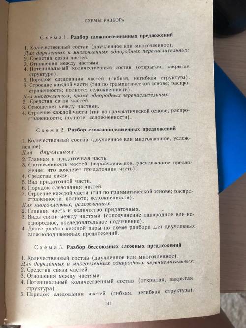 синтаксический разбор спп 2 разбор каждой части спп как просто предложение 3 анализ главных и второс