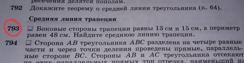 Геометрия 9 класс, тема средняя линия трапеции.