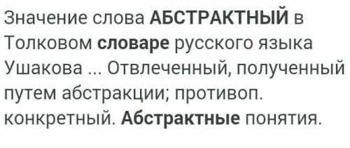 Абстрактный словарь это ?