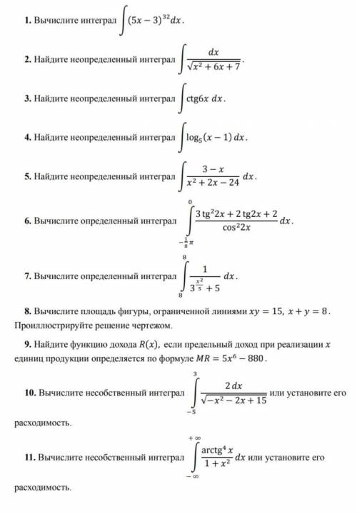 Интегралы во вложенной фоточке. не жалею, главное распишите качественно:)