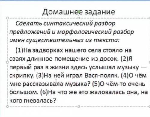 Нужно сделать синт разбор и морф предложений