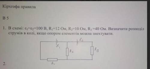 Задача по Кірхгофу.( ів)