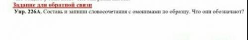 Образец:Полотно ткани - железнодорожное полотнослова:Ласка, кисть, лук, ручка, мир. ​