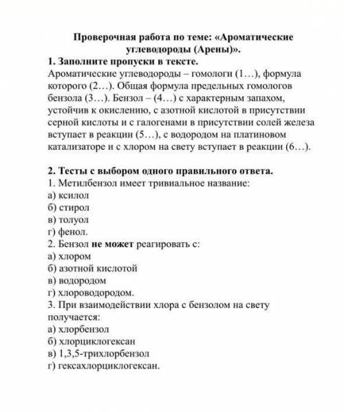 Ребят с химией. 10 класс