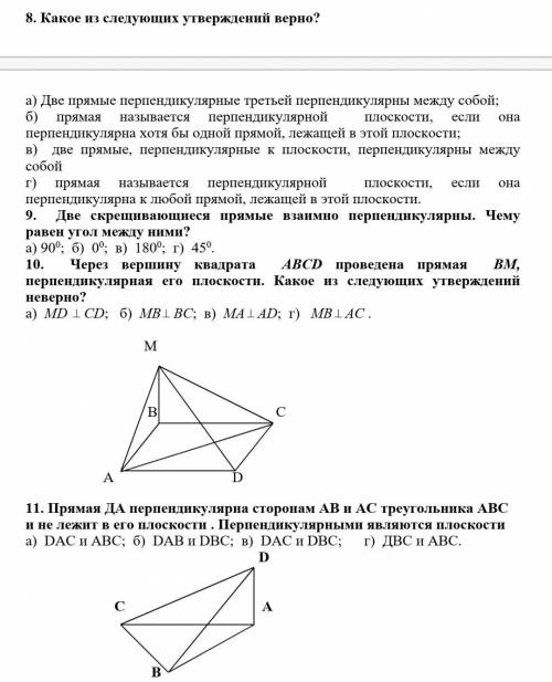 ГЕОМЕТРИЯ 10, 11 КЛАСС НИГДЕ НЕ НАШЛА ОТВЕТЫ НА АКР.