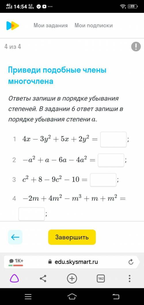 Приведи подобные члены многочлена Напишите просто ответы