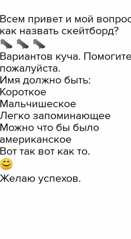 Привет. Если что то это скориншот, то есть фотография. Как мой скейтборд выглядит? Сверху чёрное пок