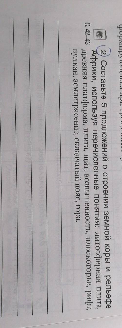 Составьте пять предложений о строении земной коры и рельефа Африки используя перечисленные понятия л