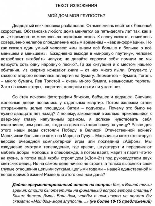 Дайте аргументированный ответ на вопрос: Как,с вашей точки зрения, стоило бы ответить на финальный в