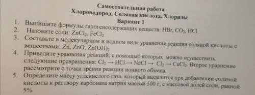 ОЧЕНЬ НУЖНА Нужны только 4 и 5 задания. Первые три я сделала сама