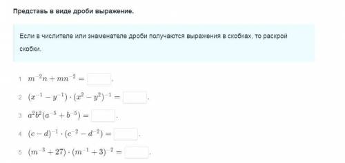 Если в числителе или знаменателе дроби получаются выражения в скобках,то раскрой скобки Буду благода